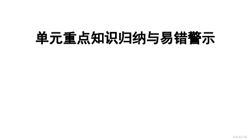 人教版数学下册二年级第三单元重点知识归纳与易错总结 (2)