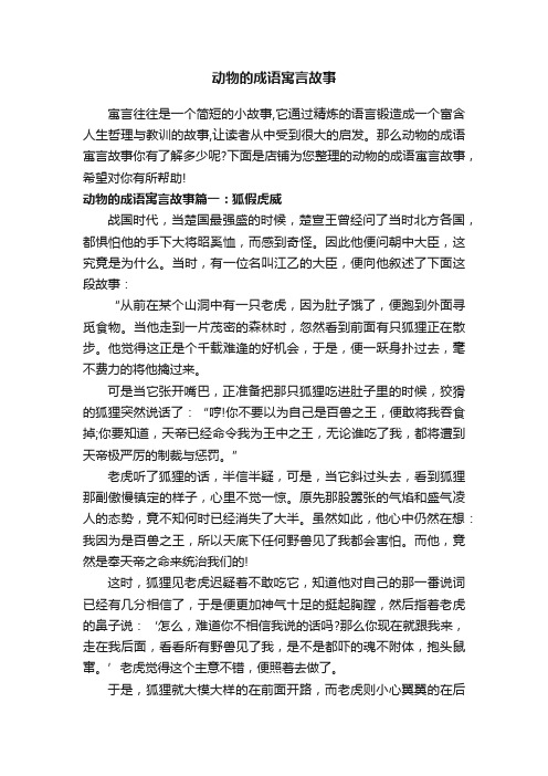 动物的成语寓言故事