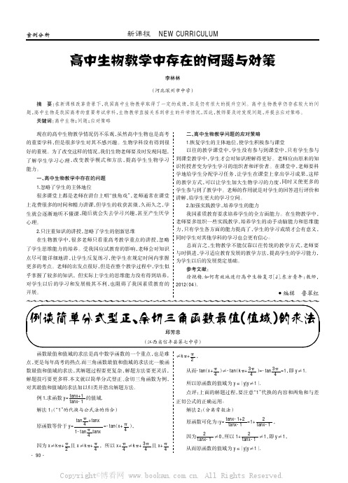 例谈简单分式型正、余切三角函数最值（值域）的求法