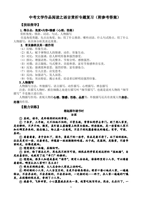 中考文学作品阅读之语言赏析专题复习(附参考答案)