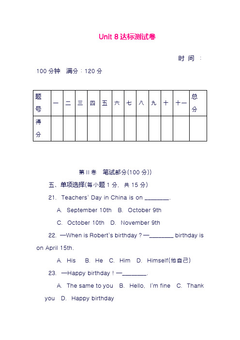 最新人教版七年级英语上册Unit8单元点拨训练卷及答案(精品试卷)