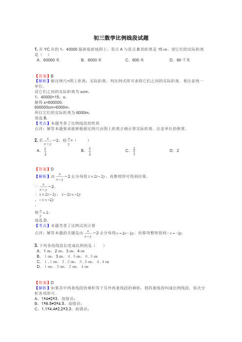 初三数学比例线段试题
