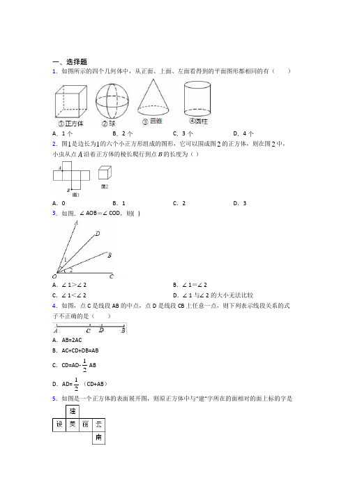 上海华东师范大学第二附属中学七年级数学上册第四单元《几何图形初步》经典测试卷(专题培优)