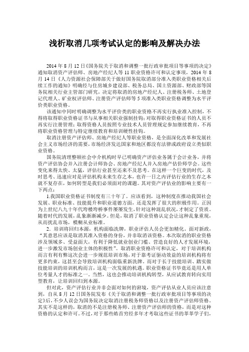 几项考试认证取消后的影响及解决办法