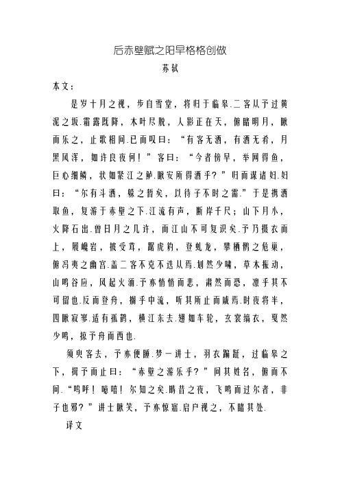 《后赤壁赋》原文及译文