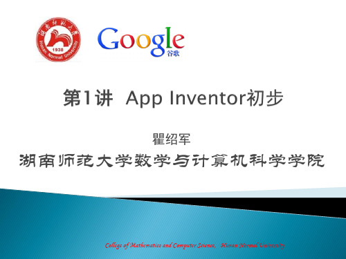 1_App Inventor初步