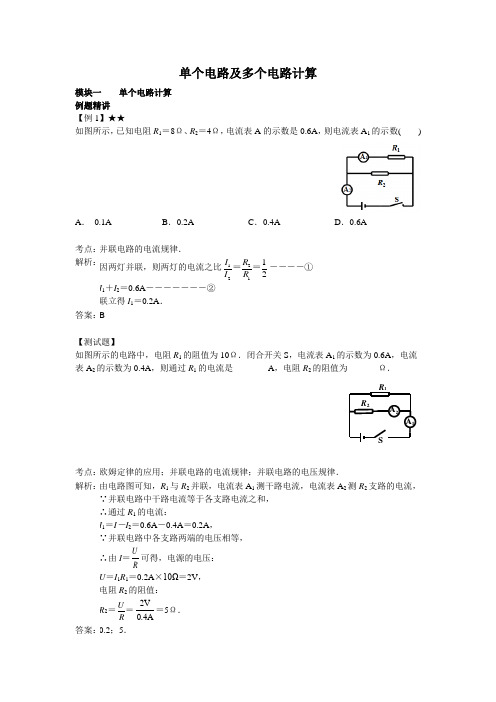 初中物理复习 中考电学计算专题-单个电路及多个电路计算