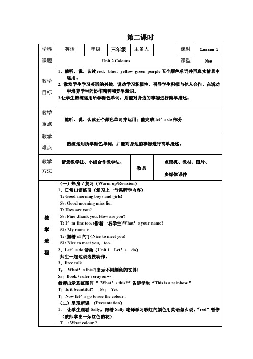 PEP三年级英语上册第二单元第二课时教学设计及反思