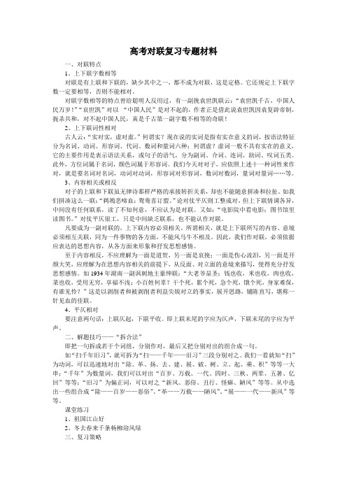 高中语文高考对联复习专题材料