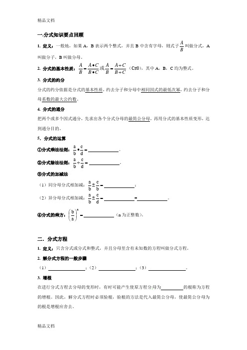 最新浙教版七年级下数学分式方程应用题