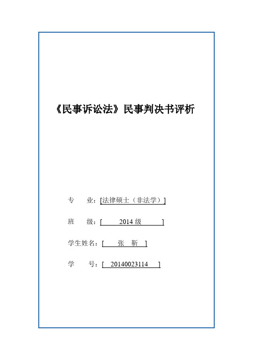 民事诉讼法判决书评析【范本模板】