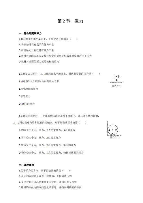 2013年高一物理指导训练第2节《弹力》(人教版必修一)