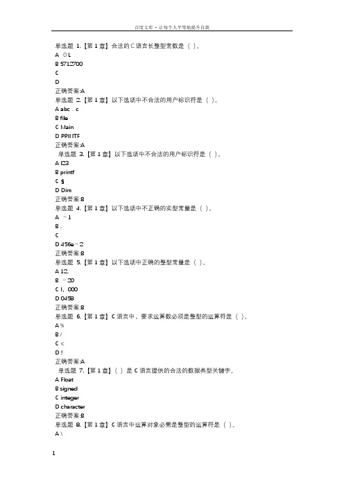 浙江大学远程教育程序设计基础C在线作业