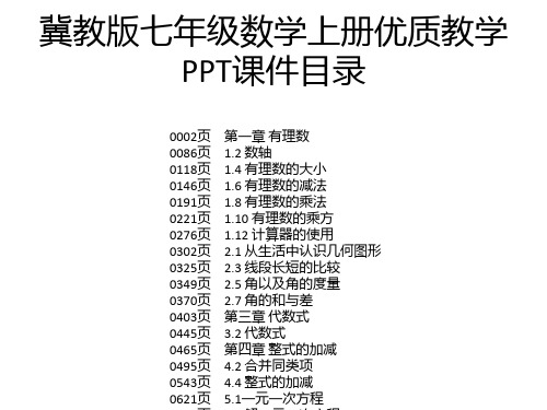 冀教版七年级数学上册优质教学PPT课件