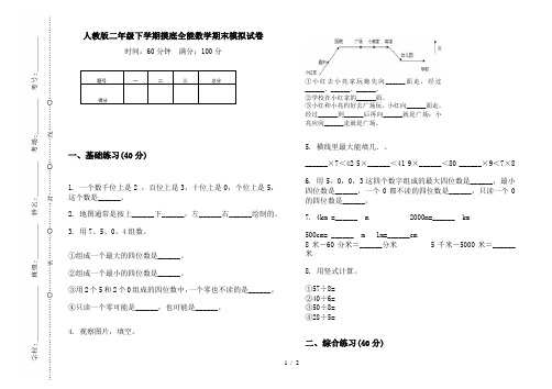 人教版二年级下学期摸底全能数学期末模拟试卷