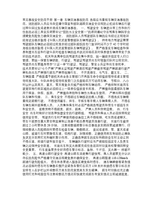 常见事故安全防范手册