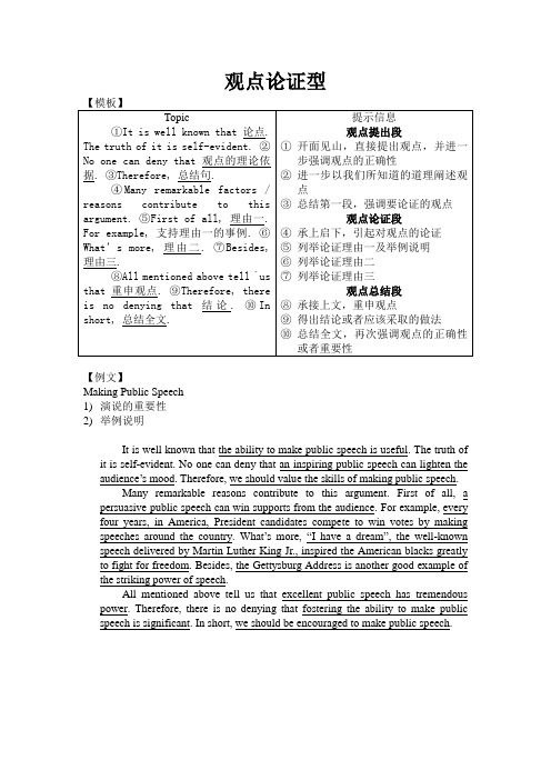作文：观点论证型