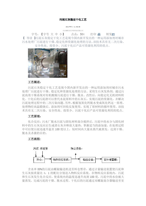 污泥石灰稳定干化工艺