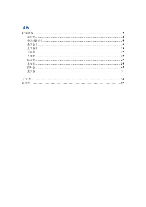 2007年高考化学真题12套(附答案)