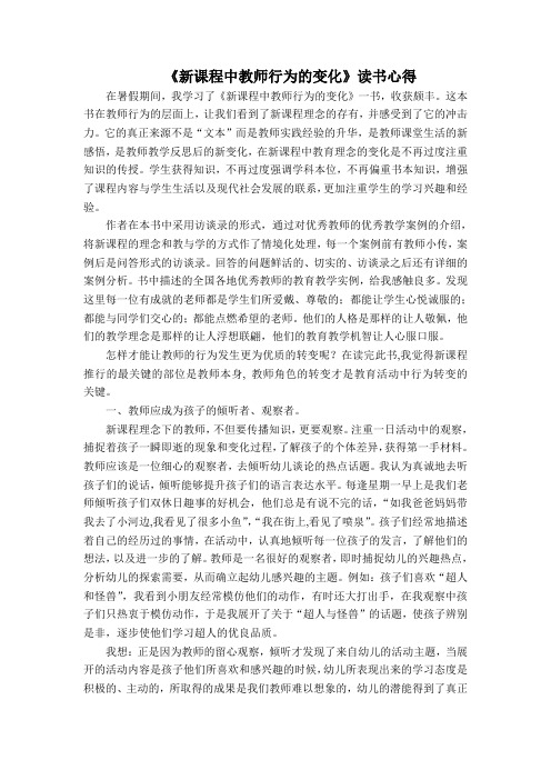 《新课程中教师行为的变化》读书心得