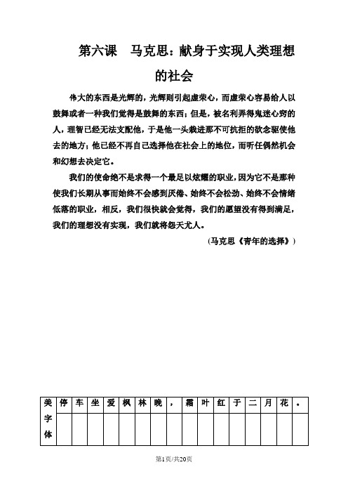 高中语文选修中外传记作品选读(人教版)习题：第六课马克思：献身于实现人类理想的社会