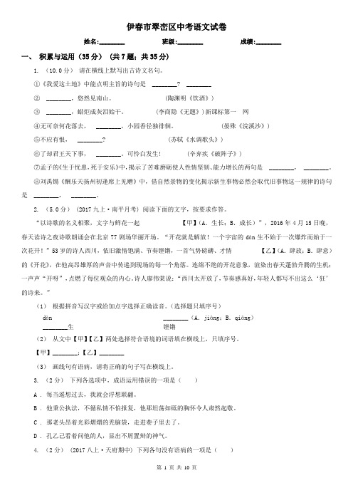 伊春市翠峦区中考语文试卷