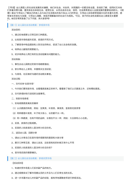 幼儿园社会活动教案10篇