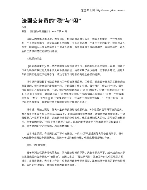 法国公务员的“稳”与“闲”