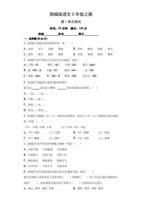 2022年人教部编版五年级语文上册第一单元测试卷含答案