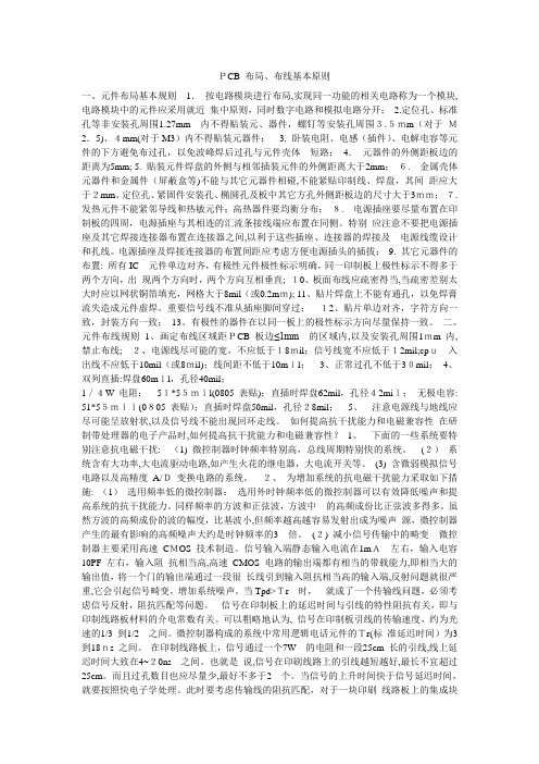 pcb布局技巧7218803742