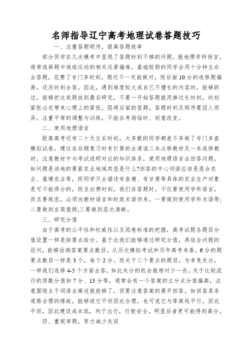 名师指导辽宁高考地理试卷答题技巧