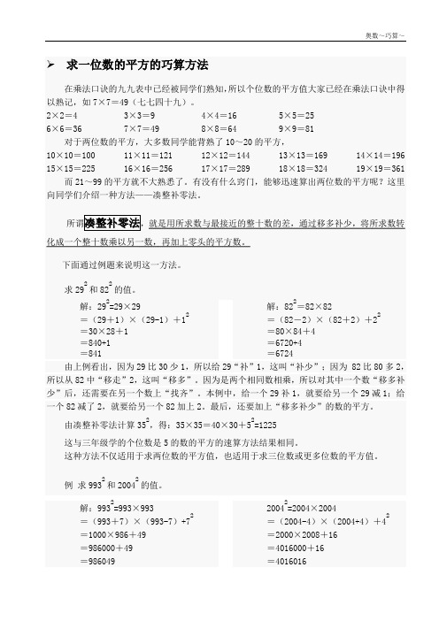 求一个数的平方的巧算方法