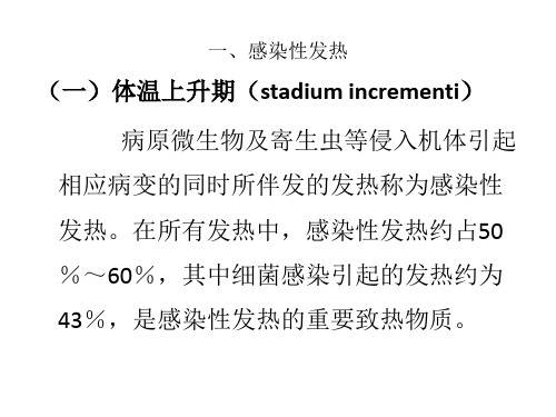 病理学 发热