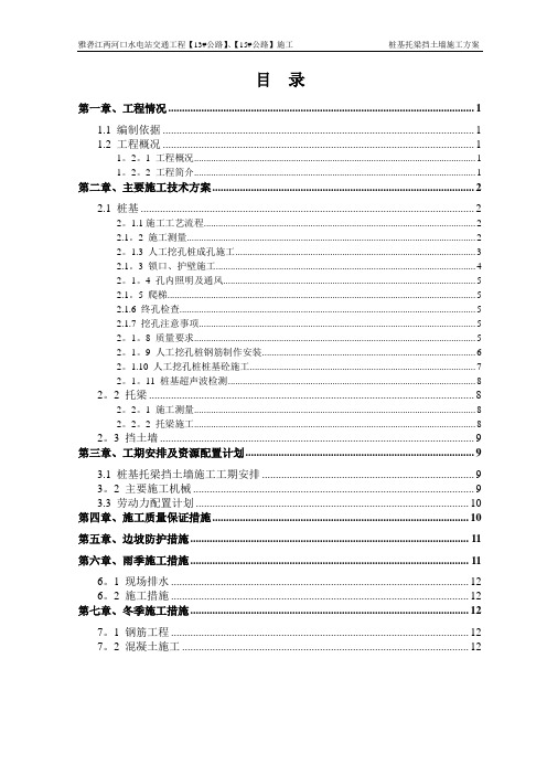 桩基托梁挡土墙施工方案