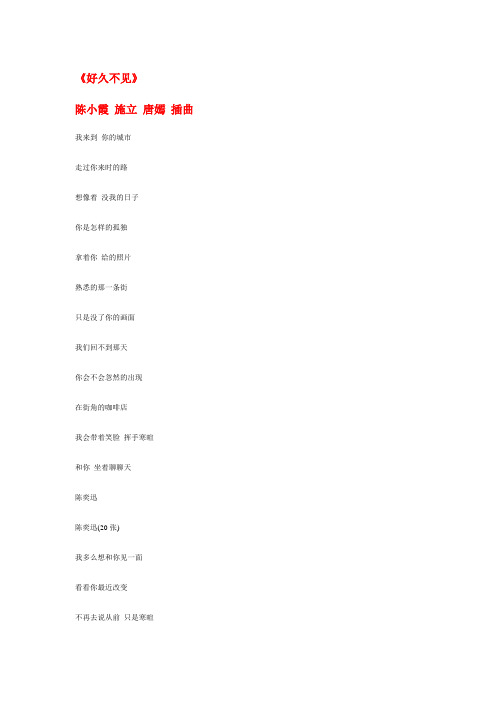 好久不见-歌词