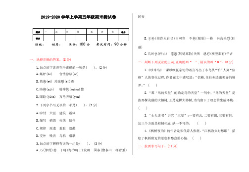 部编版小学五年级语文上册课时练习期末测试卷