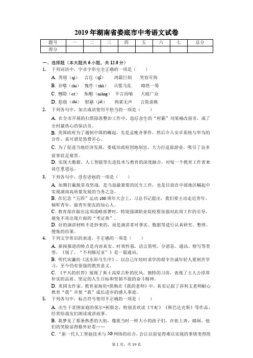 2019年湖南省娄底市中考语文试卷