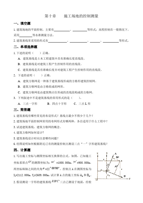 工程测量试题