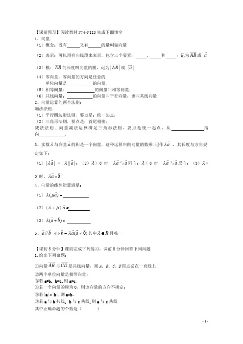 高中数学 第二章 平面向量及运算法则复习导学案 新人教版必修4