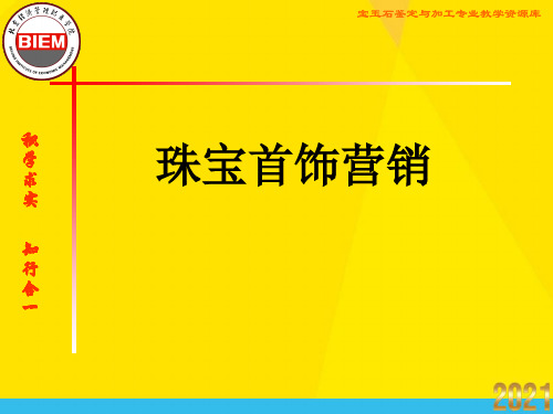 珠宝首饰价值的影响因素优秀文档