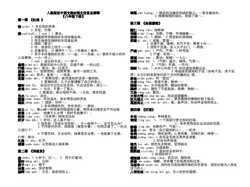 人教版版八年级下册语文教材课文注音及解释