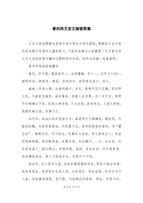 曾巩传文言文阅读答案