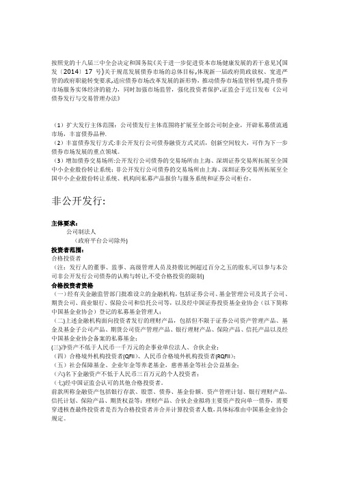 非公开发行公司债券融资方案建议