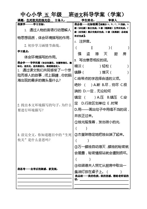 生死攸关的烛光导学案2