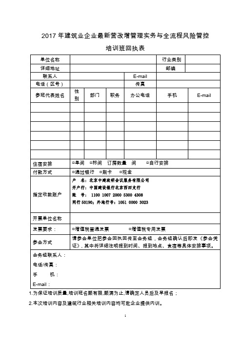 2017年建筑业企业最新营改增管理实务与全流程风险管控