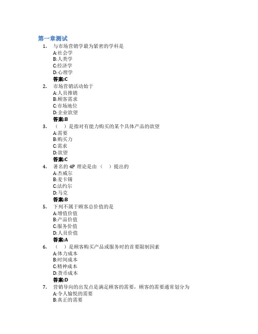 市场营销学(西南大学)智慧树知到答案章节测试2023年