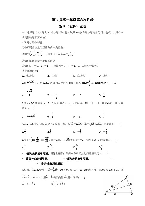 江西省上高县第二中学16—17学年高一4月(第六次)月考数学(文)试题(附答案)