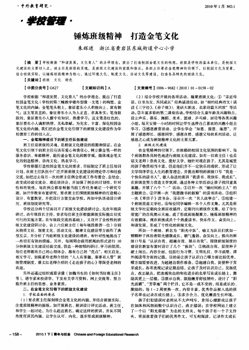 锤炼班级精神 打造金笔文化