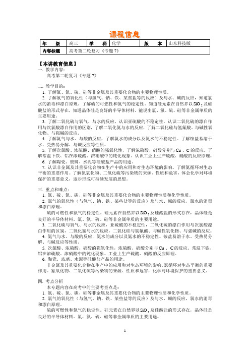 化学高考第二轮复习——氯、硫、氮、碳、硅等非金属及其重要化合物的化学性质(学案) Word版含答案