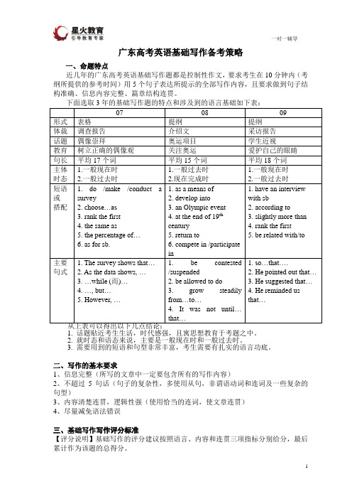 广东高考英语基础写作备考策略